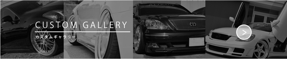 カスタムギャラリーへ
