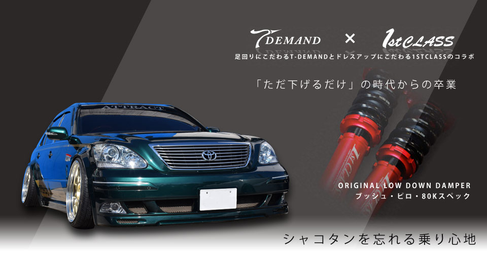 シャコタンを忘れる乗り心地